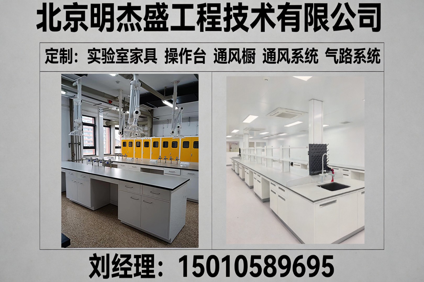 明杰盛工程技术有限公司化验室家具工厂实验室建设服务