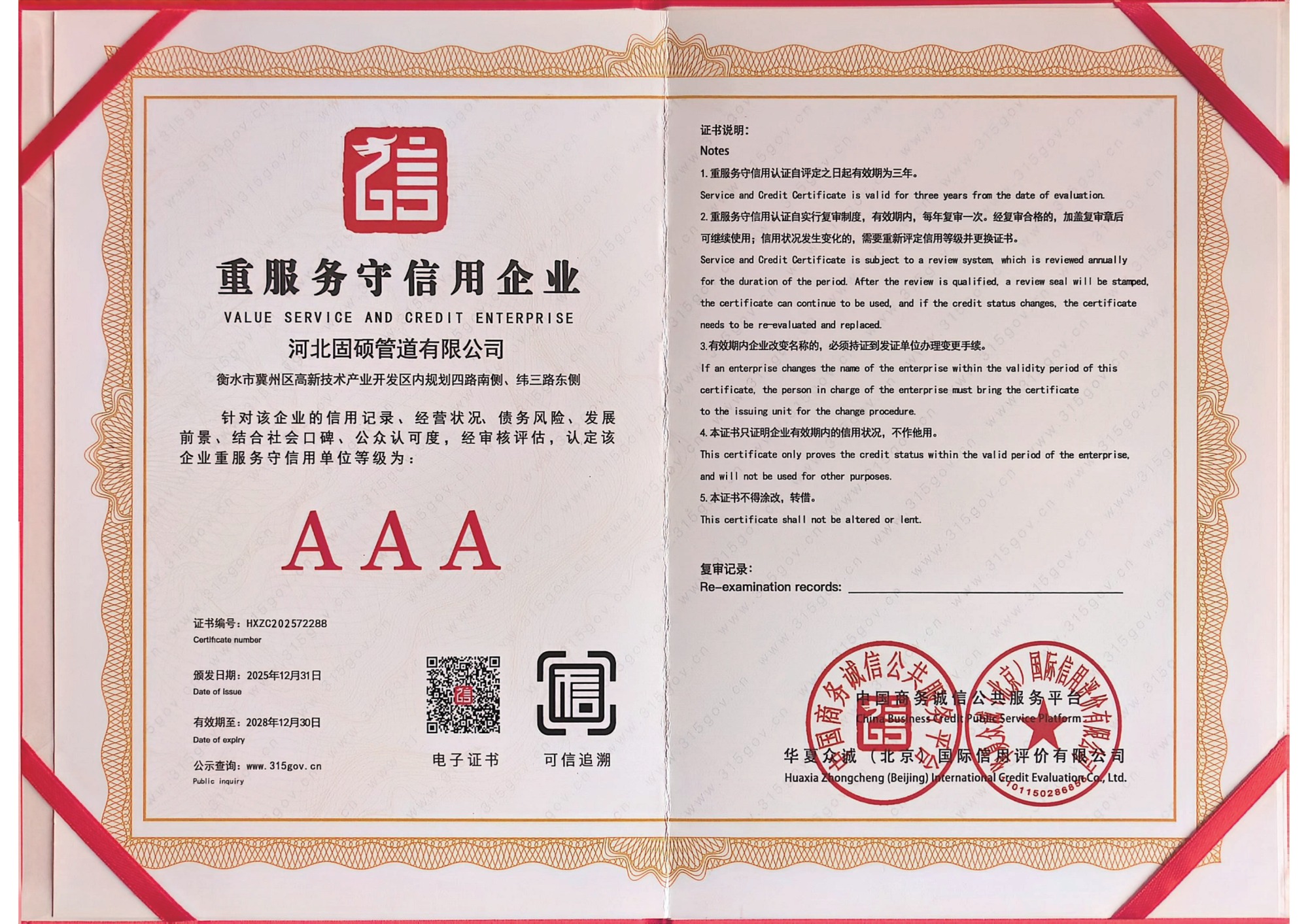 PERT三通生产工艺流程实拍