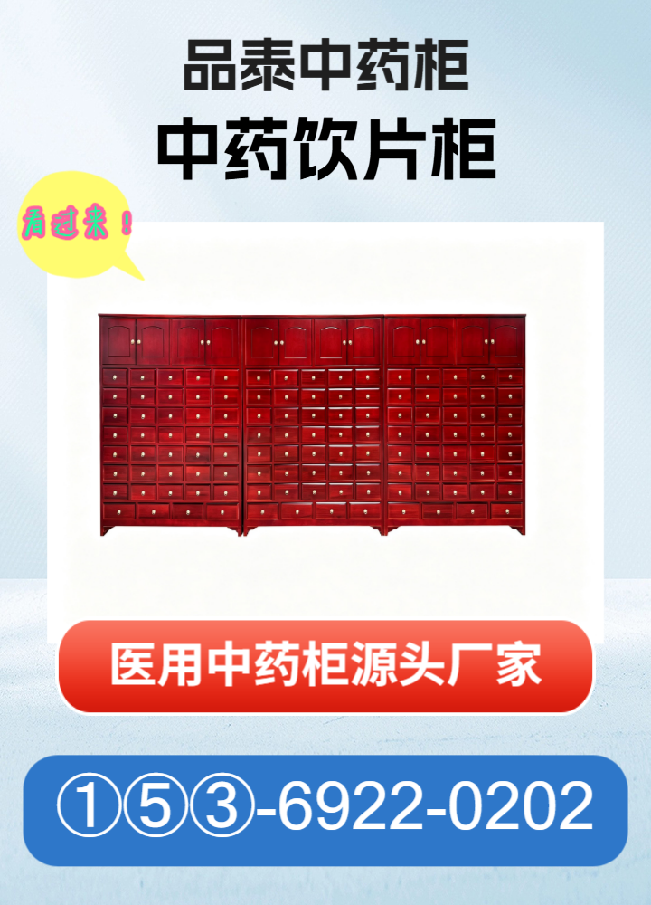 品泰中药柜实拍