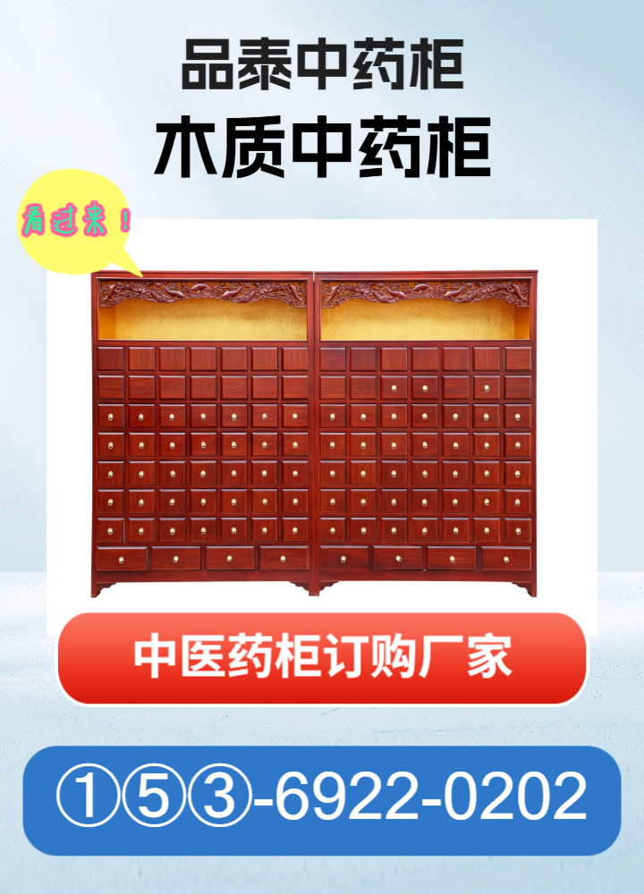 中医药柜实拍