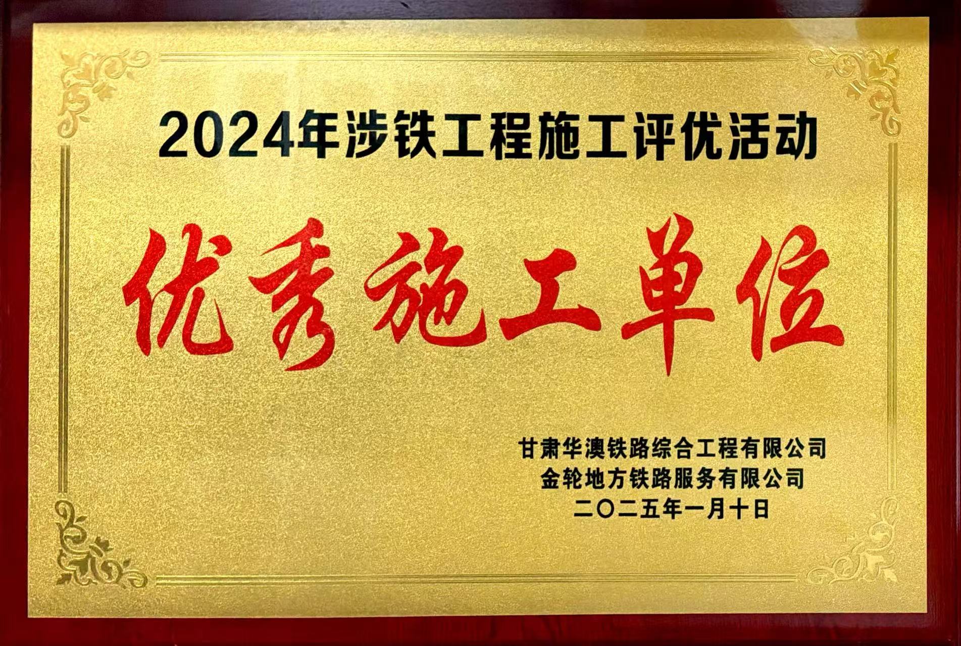 铁路营业线施工现场安全管控