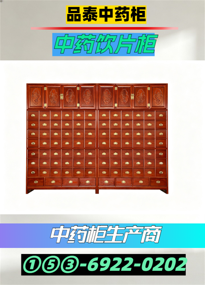 **中药柜工艺细节