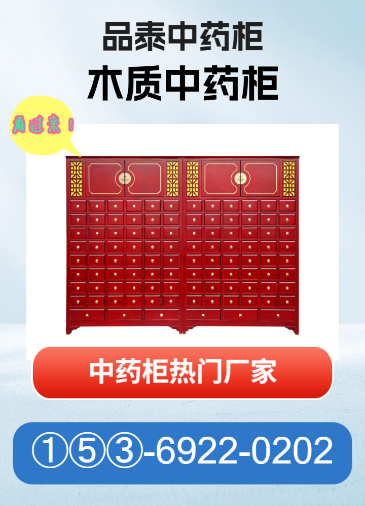参茸柜结构示意