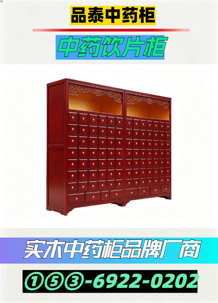 参茸柜实物展示