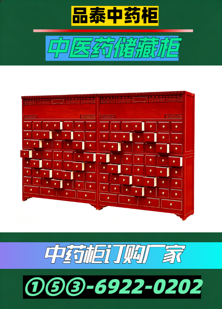 参茸柜实物展示