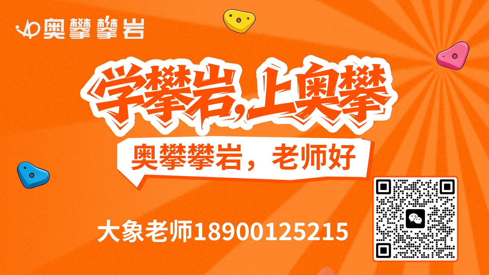 攀岩教学实景