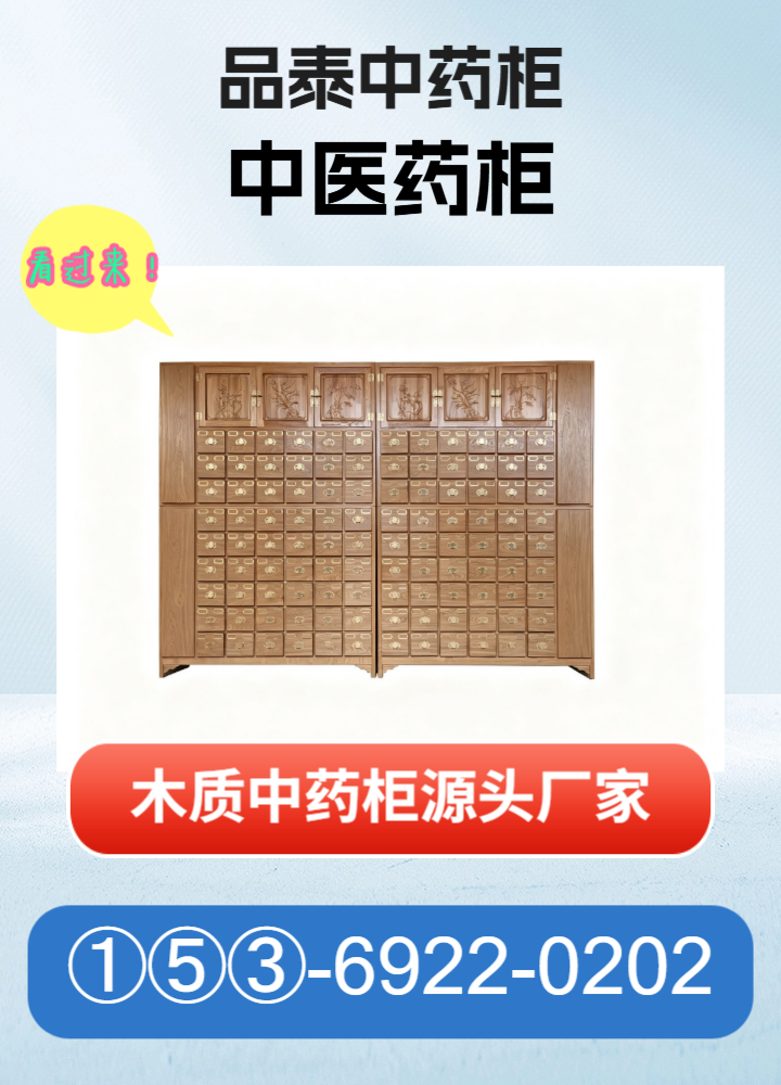 参茸柜实物