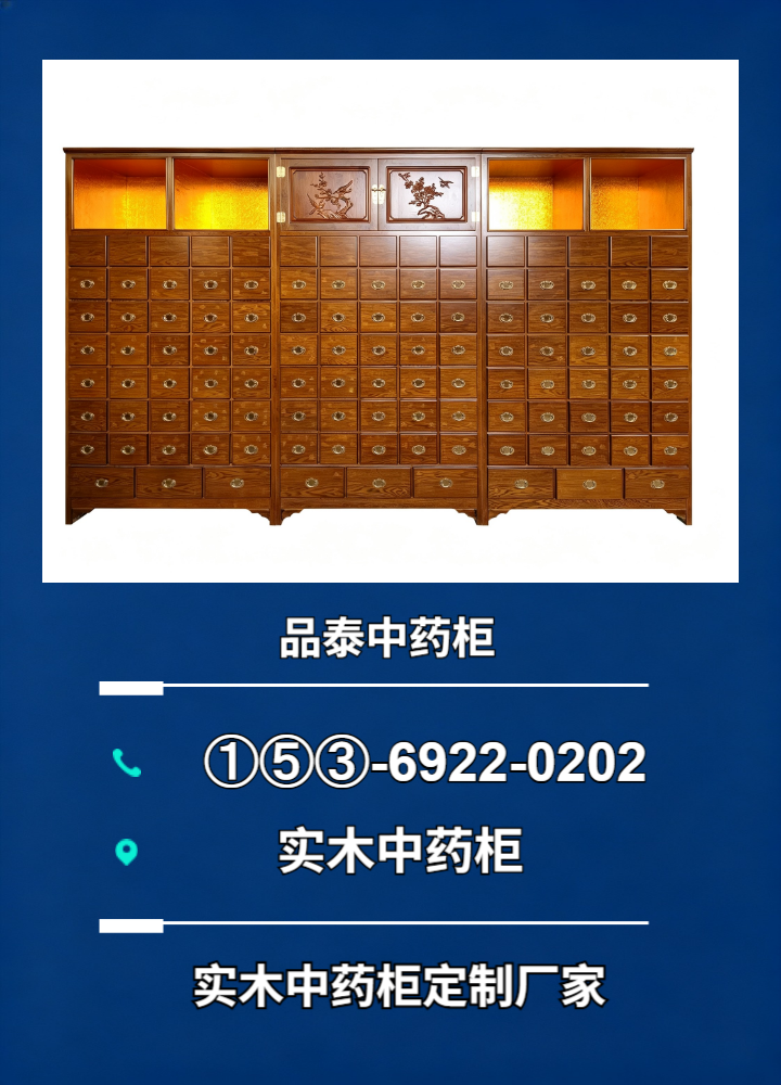 参茸柜实物展示