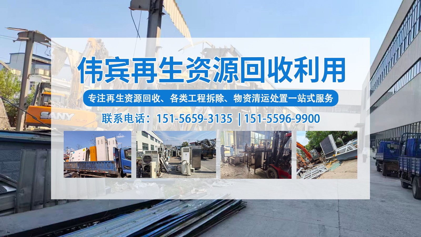 伟宾再生资源回收利用废品回收站公司服务现场