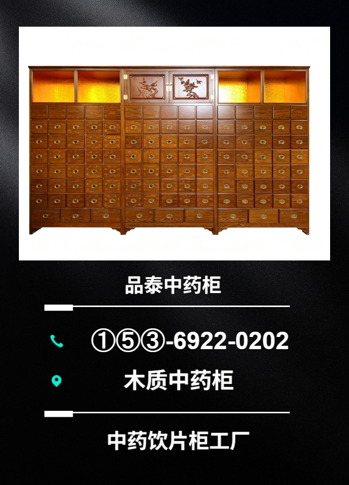 中医药柜实拍