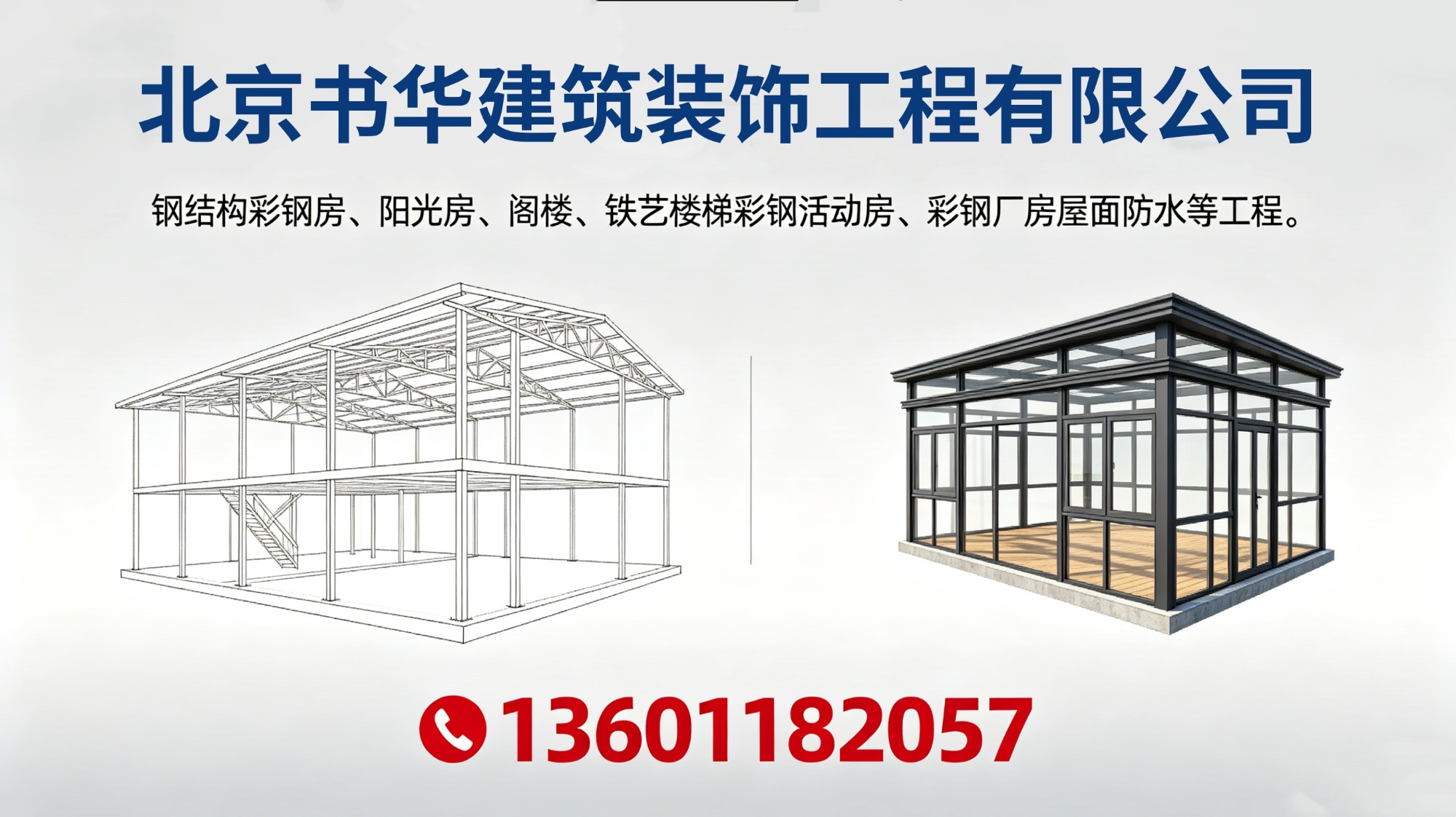 彩钢板防水施工现场