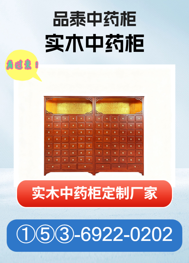 实木药斗柜细节展示
