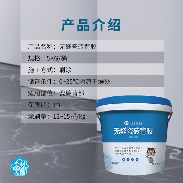 重庆万华无醛墙固材料