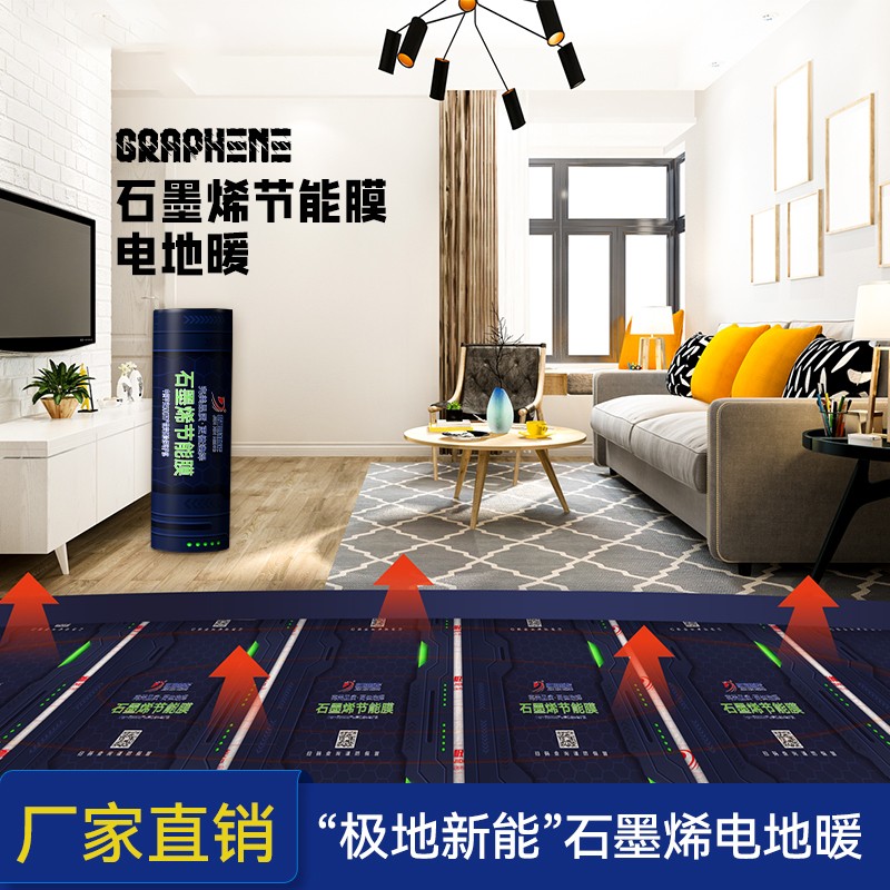 石墨烯电地暖铺设现场