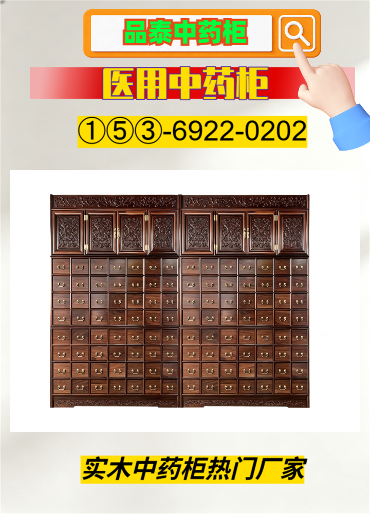 参茸柜实景展示