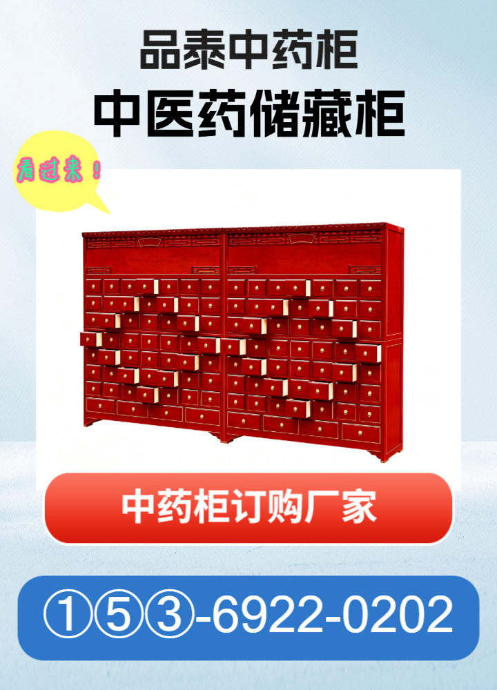 参茸柜产品细节