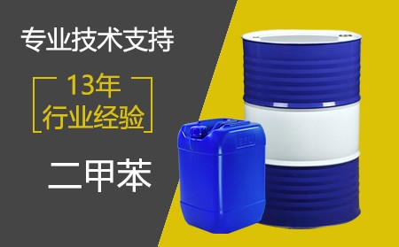 镇江四甲苯