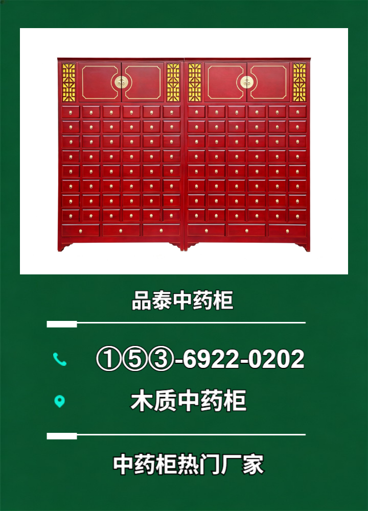 品泰中药柜实拍展示