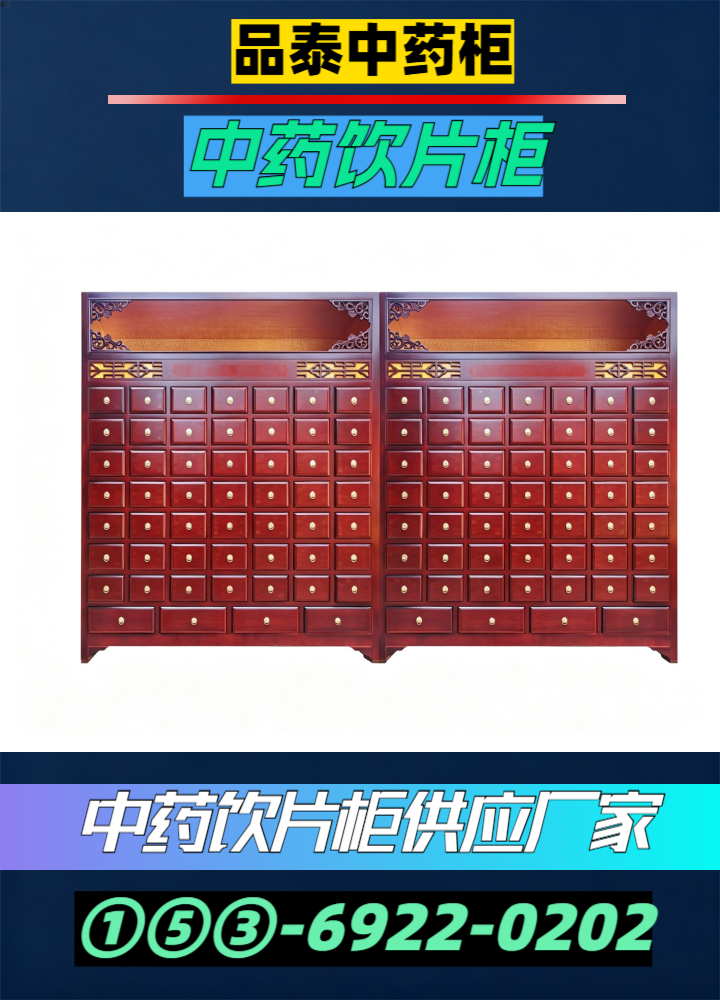 中药柜实物展示