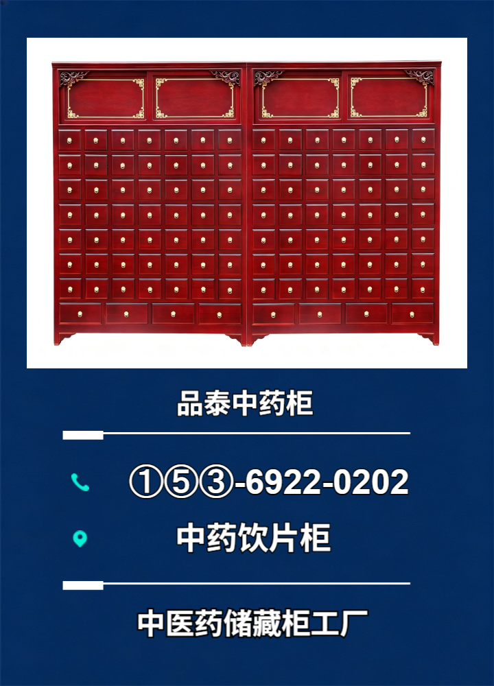 参茸柜细节展示