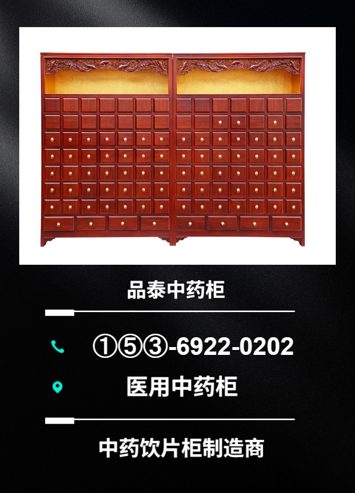参茸柜实物展示