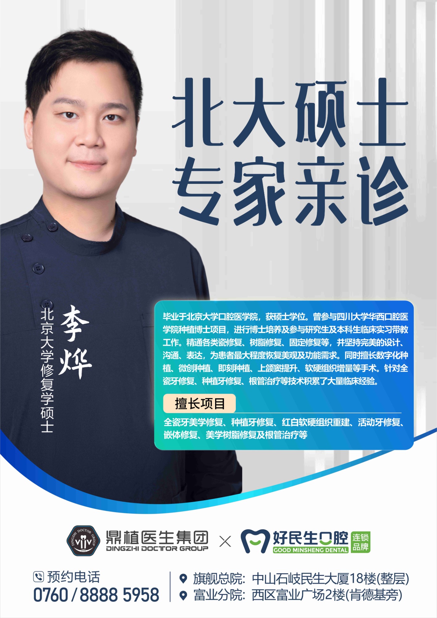 数字化口腔诊疗设备
