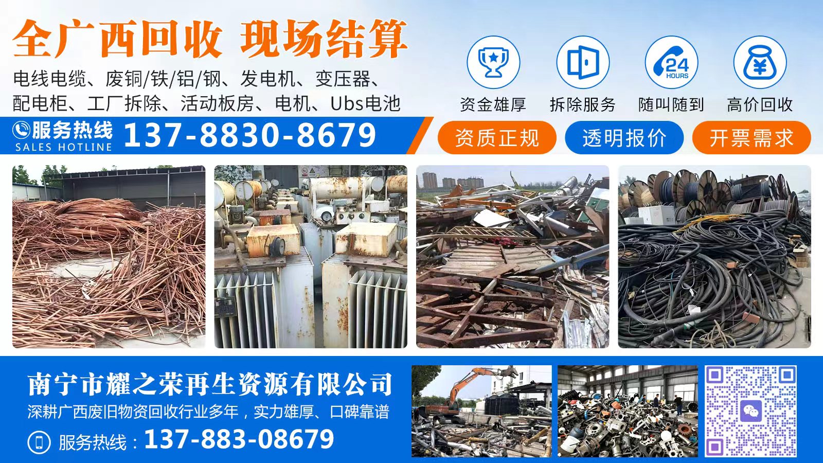 回收作业现场