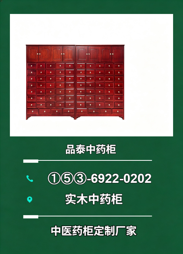 参茸柜工艺细节