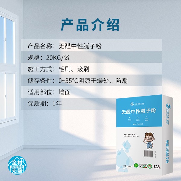 万华无醛水性墙漆实景应用