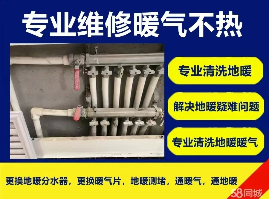 地暖清洗施工实景图