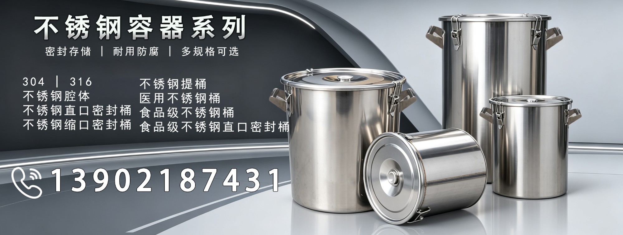 天津304不锈钢缩口密封桶供应厂家怎么选择｜天津滨海新区大港怡立金属制品有限公司（天津运营中心）