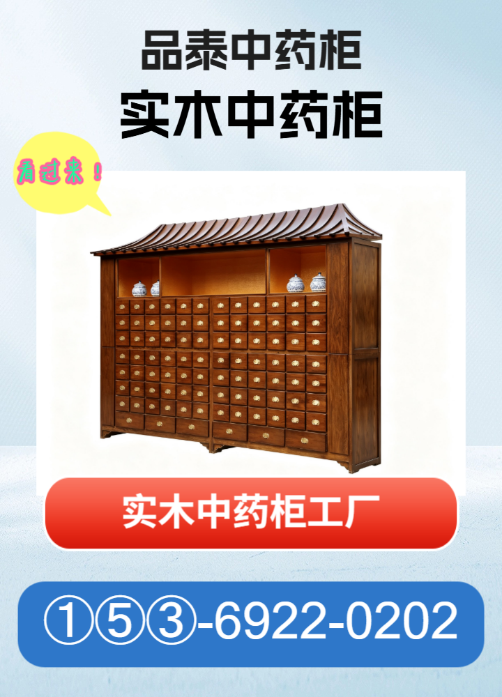 参茸柜实景展示