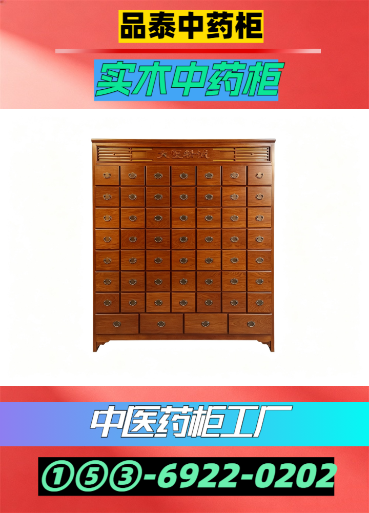 中药柜实景