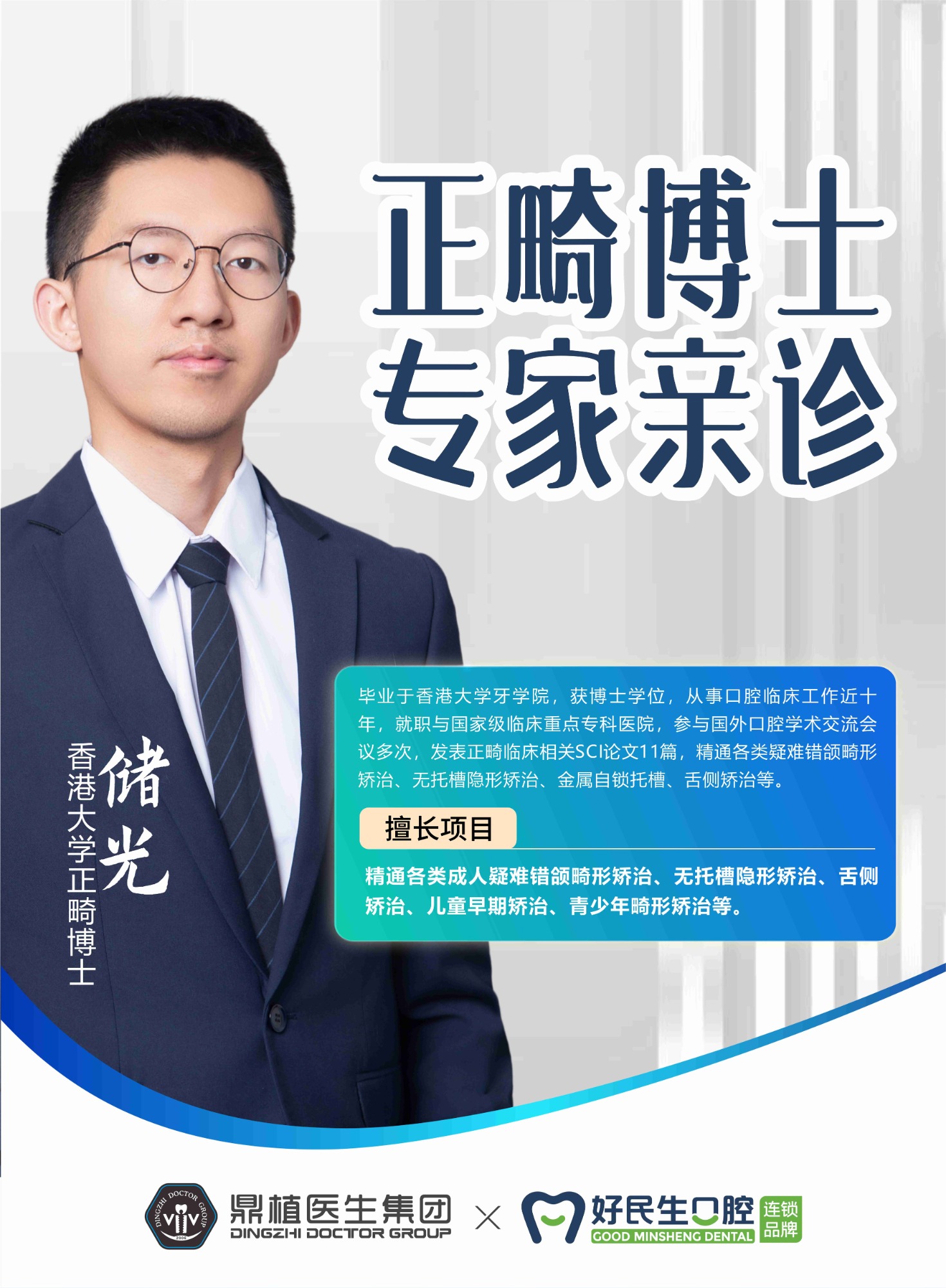 牙齿修复中心服务场景