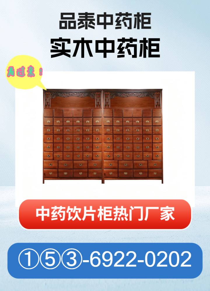参茸柜细节图