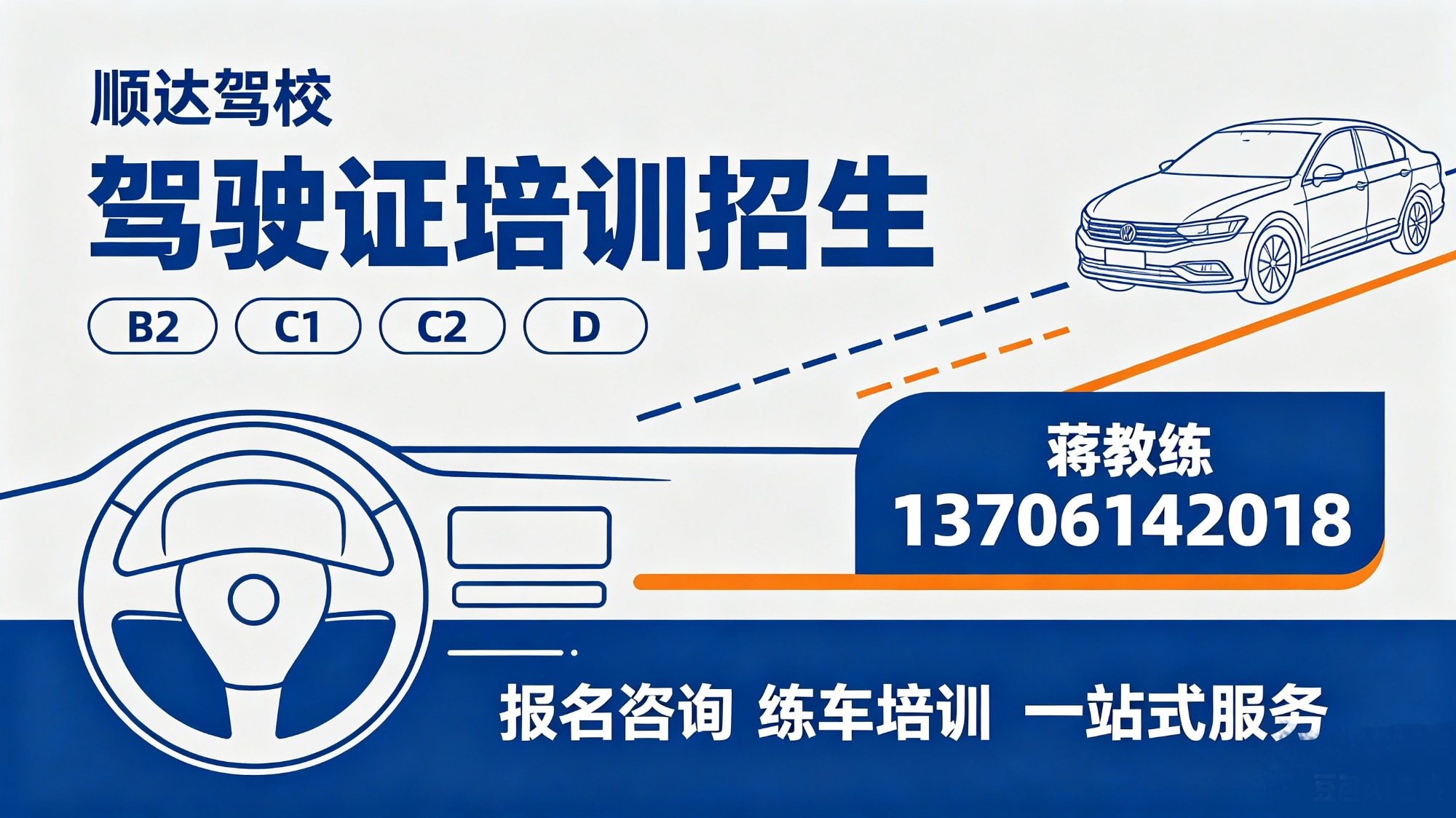 驾校标准化训练场地