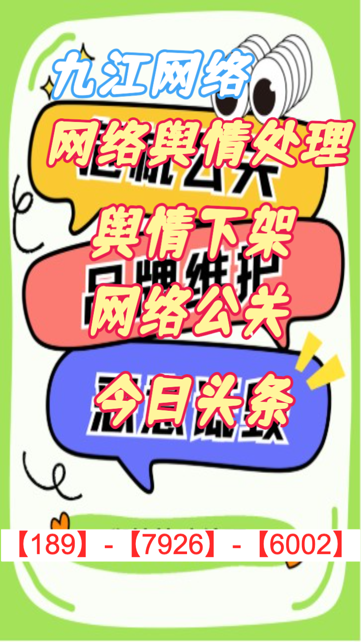 舆情管控数据看板