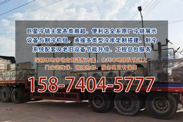 冷链设备选型与施工现场