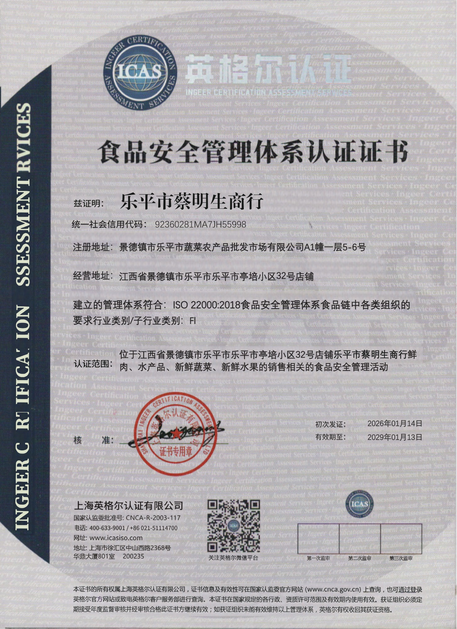 阳泉ISO20000认证