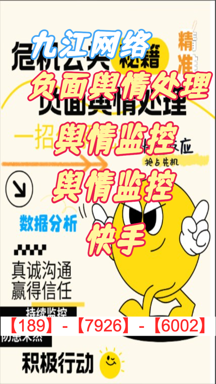 网络舆情优化工作示意图