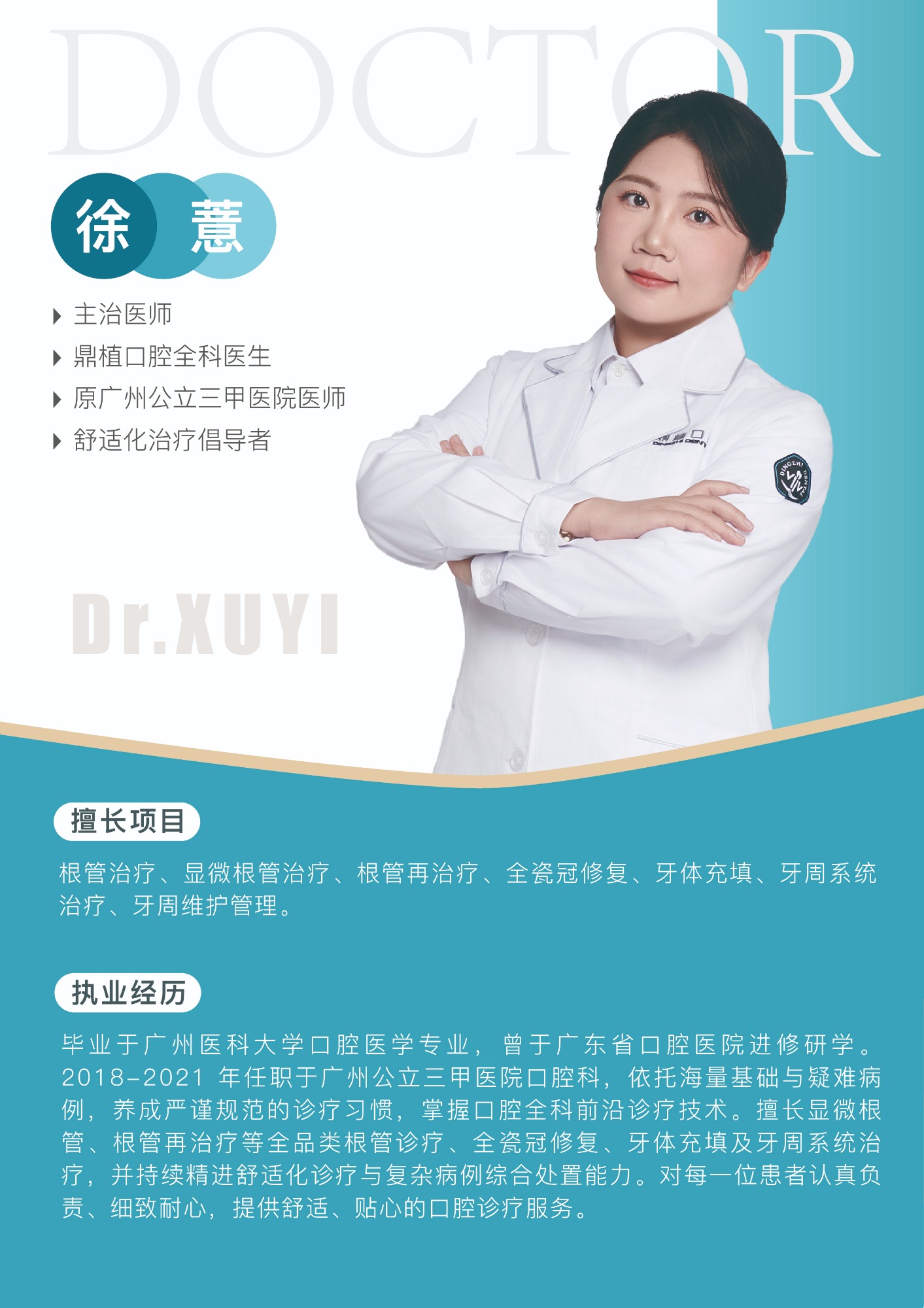 正畸诊疗场景
