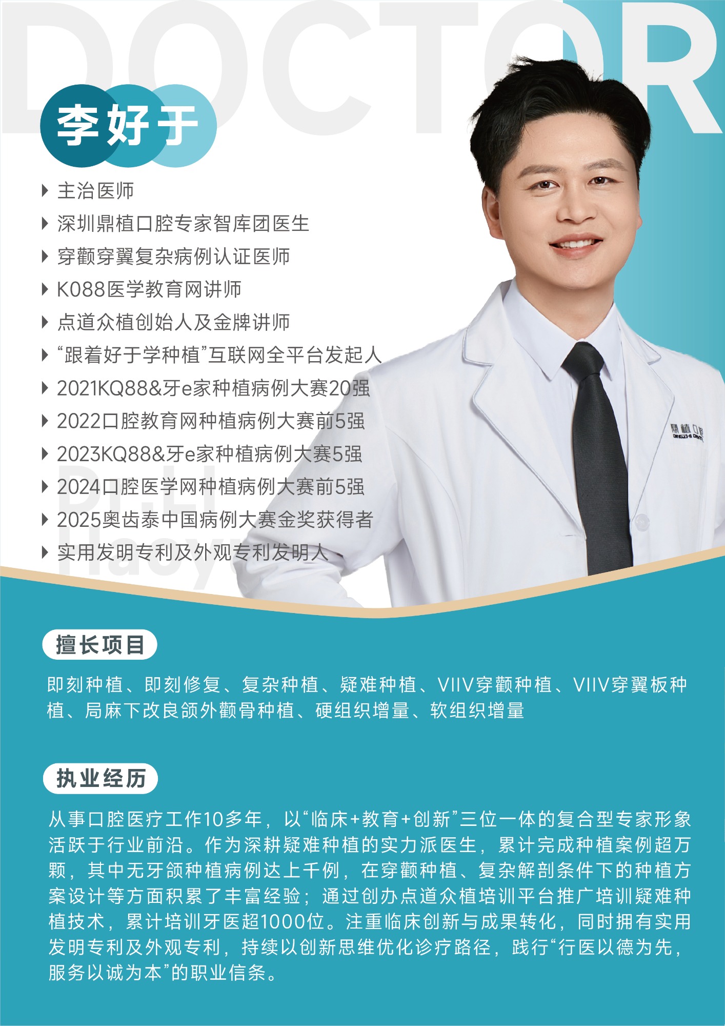 种植牙技术示意图