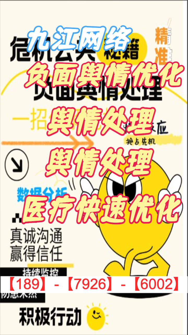 舆情监测示意图