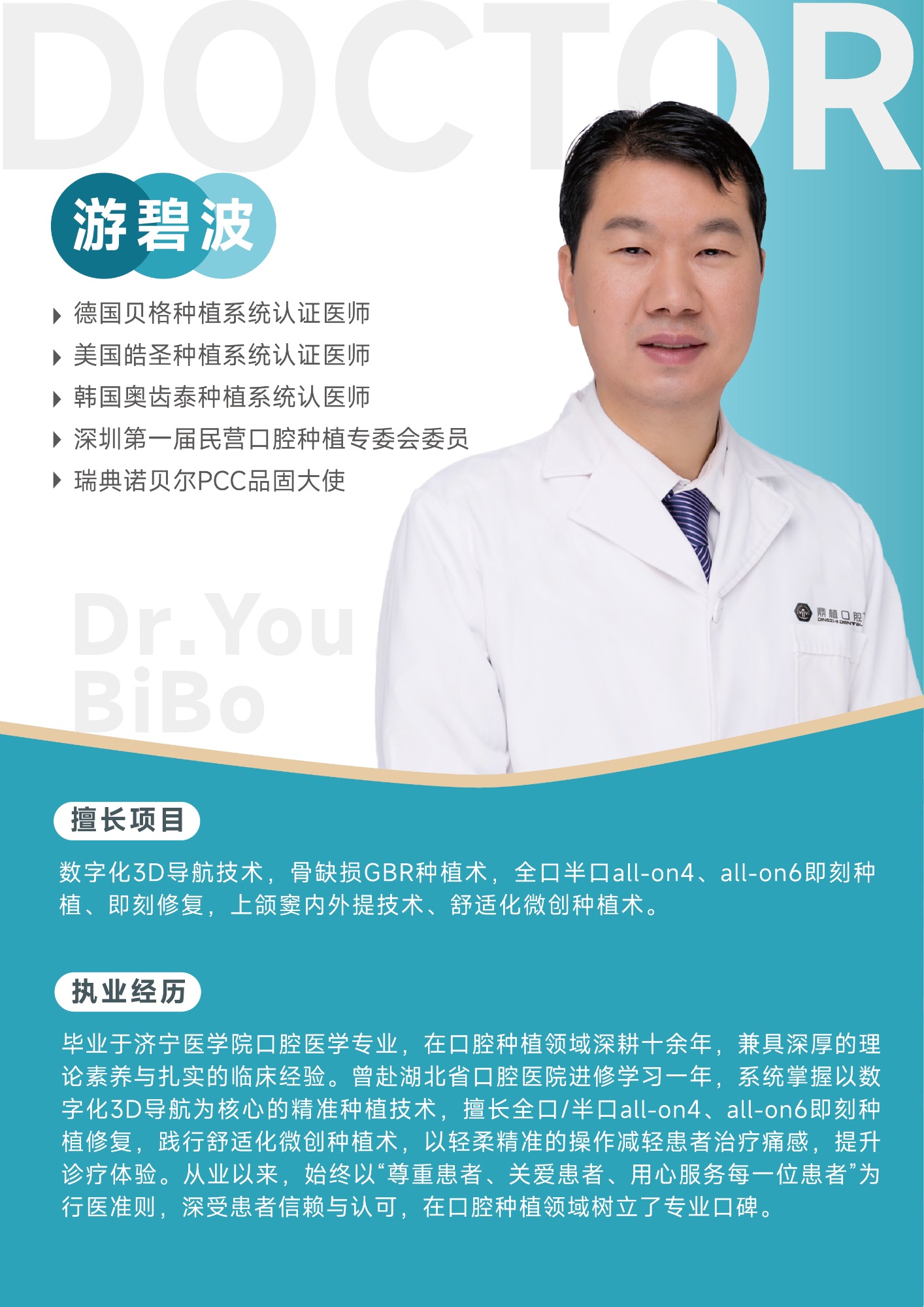 数字化诊疗展示