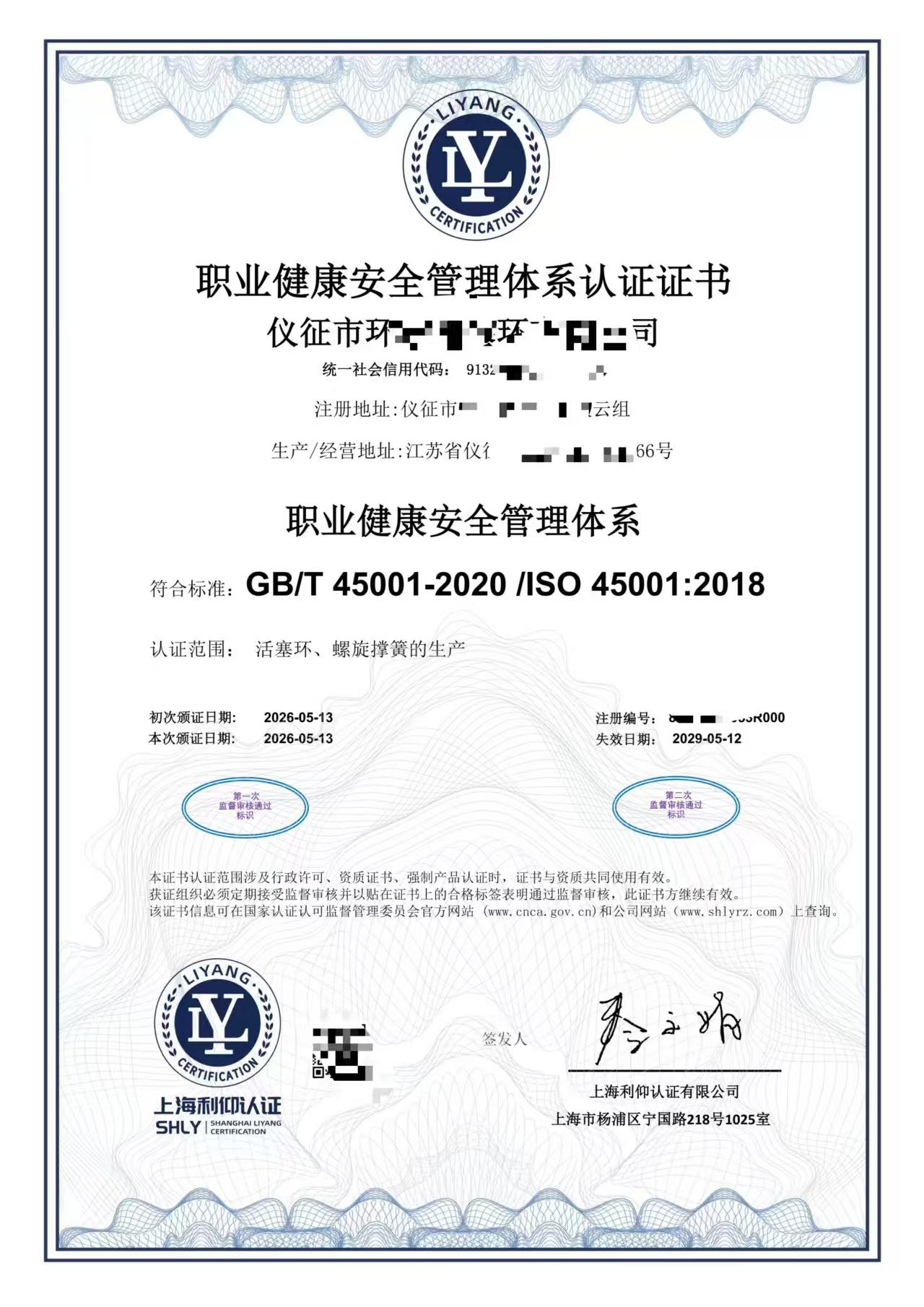 ISO认证流程示意图