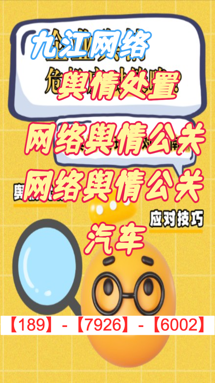 舆情监测与处置示意图
