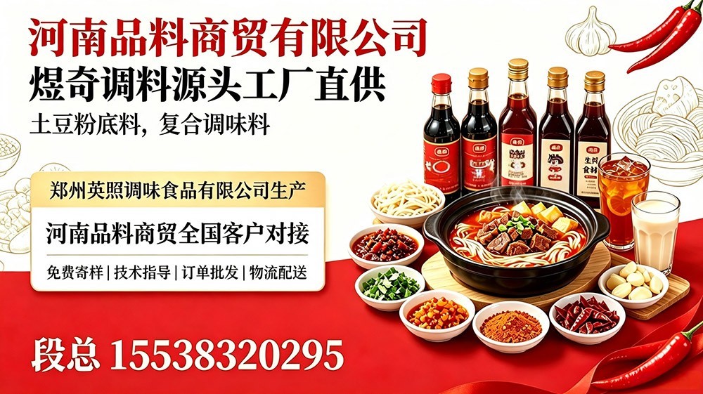 品料商贸-土豆粉底料源头厂家供应商