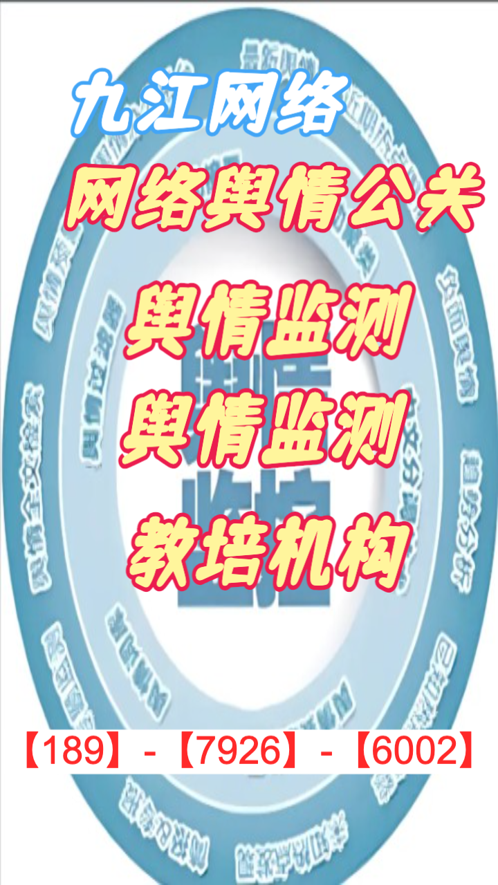 舆情监测与风险预警示意图