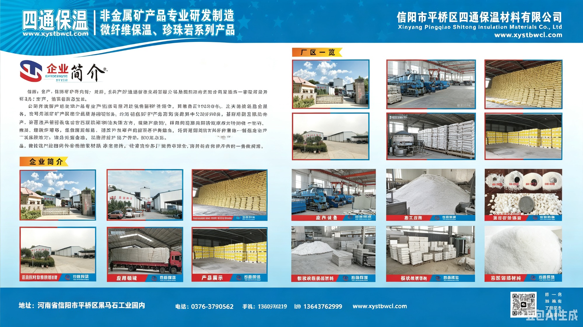 珍珠岩深加工车间实景