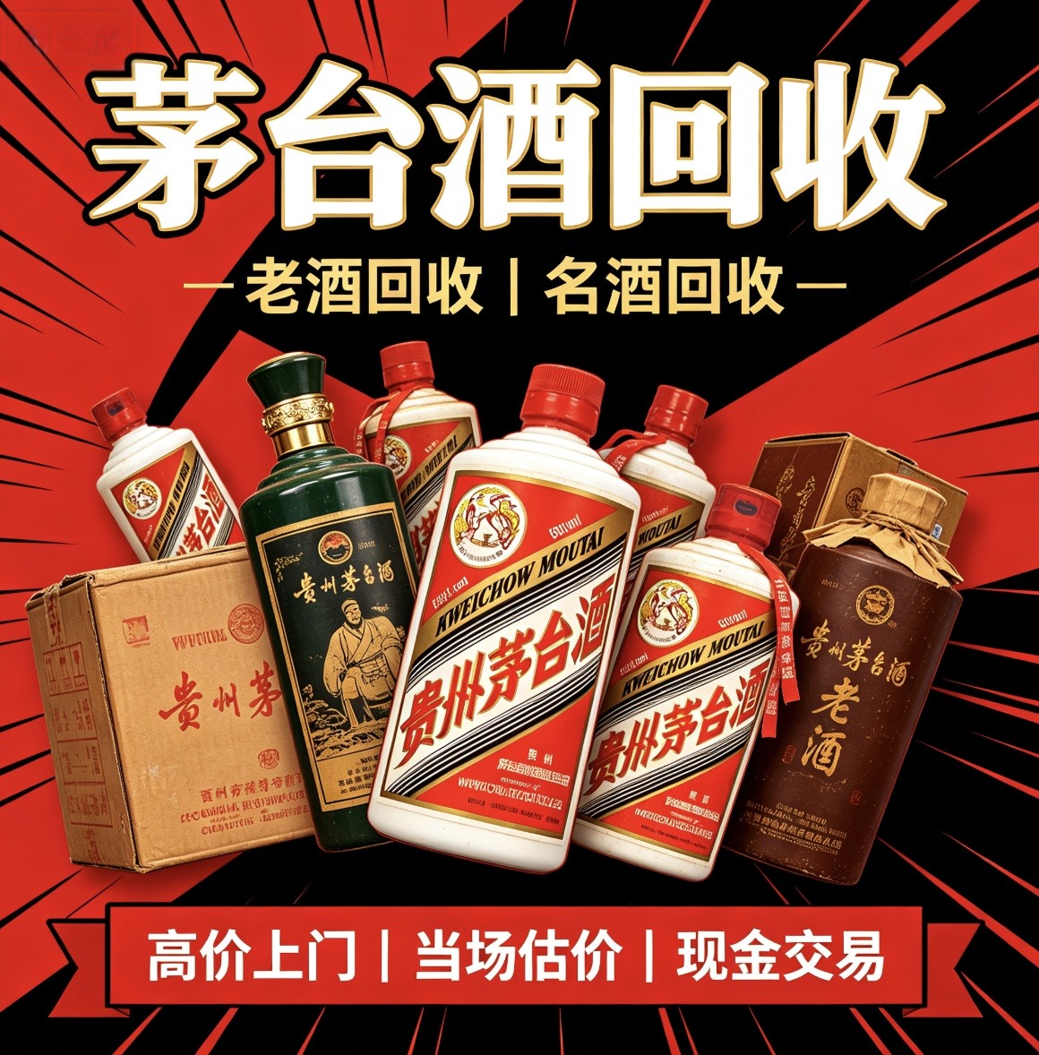 北京市怀柔老白酒回收
